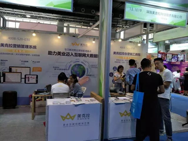 广州美博会