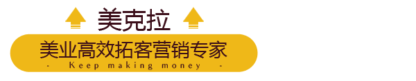 美容院营销管理