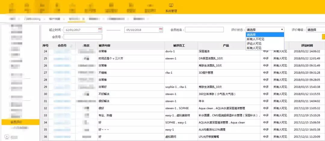 美容院管理