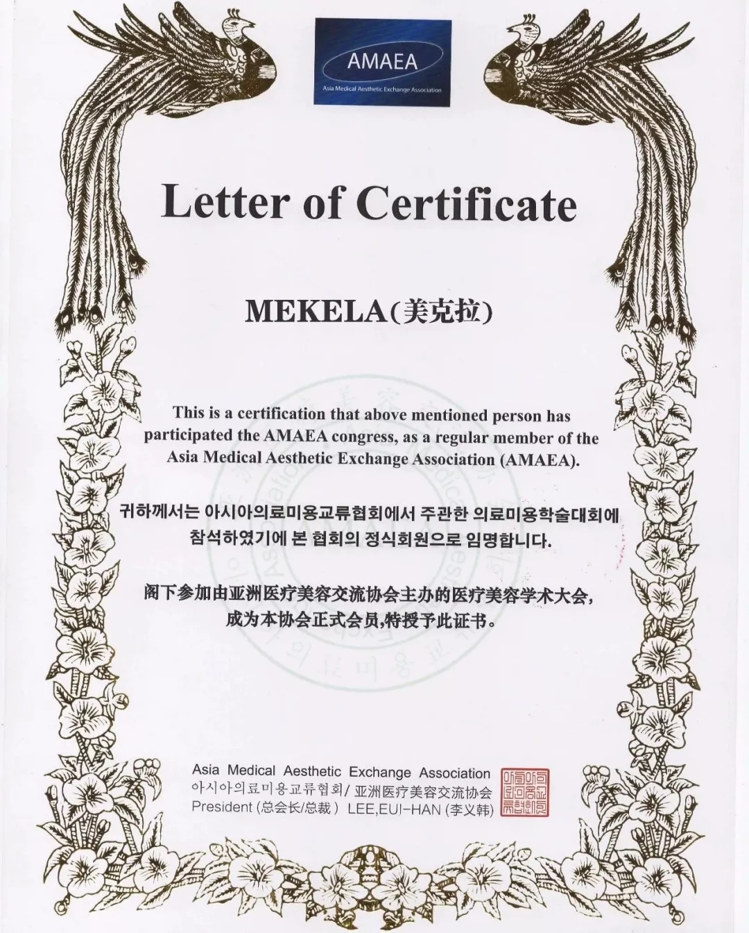 美克拉出席亚洲医疗美容国际学术大会