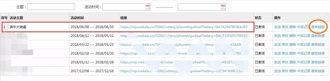 美克拉营销系统使用指南