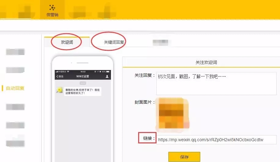 美克拉营销系统使用指南