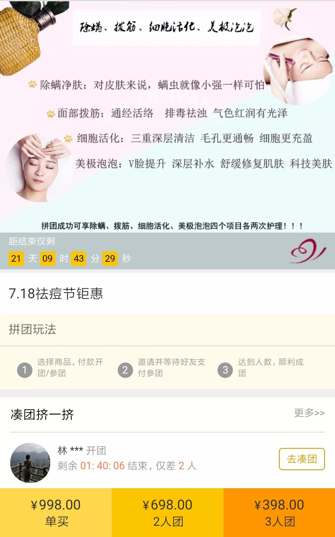 美克拉拼团活动