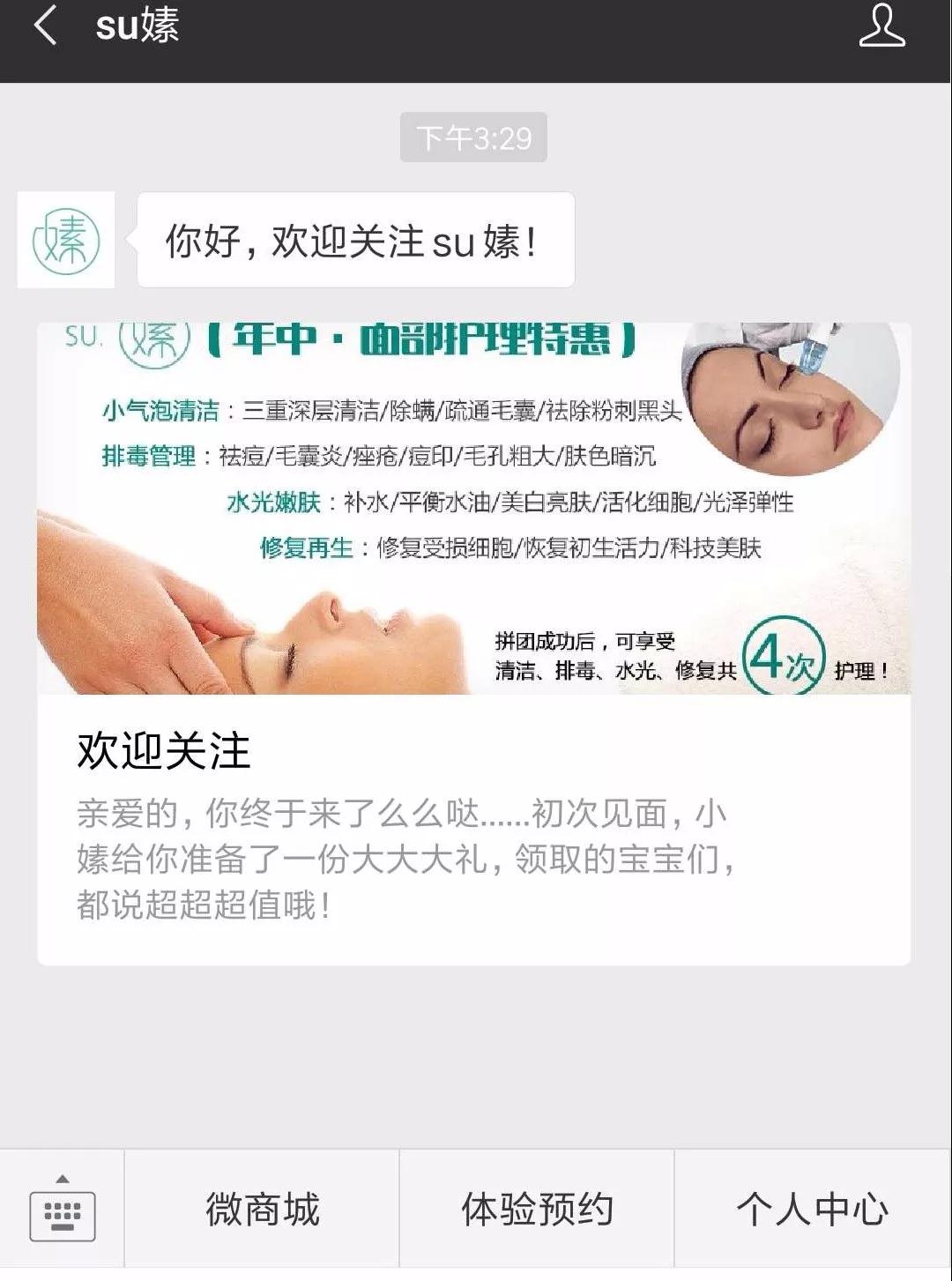 美容院微信拓客