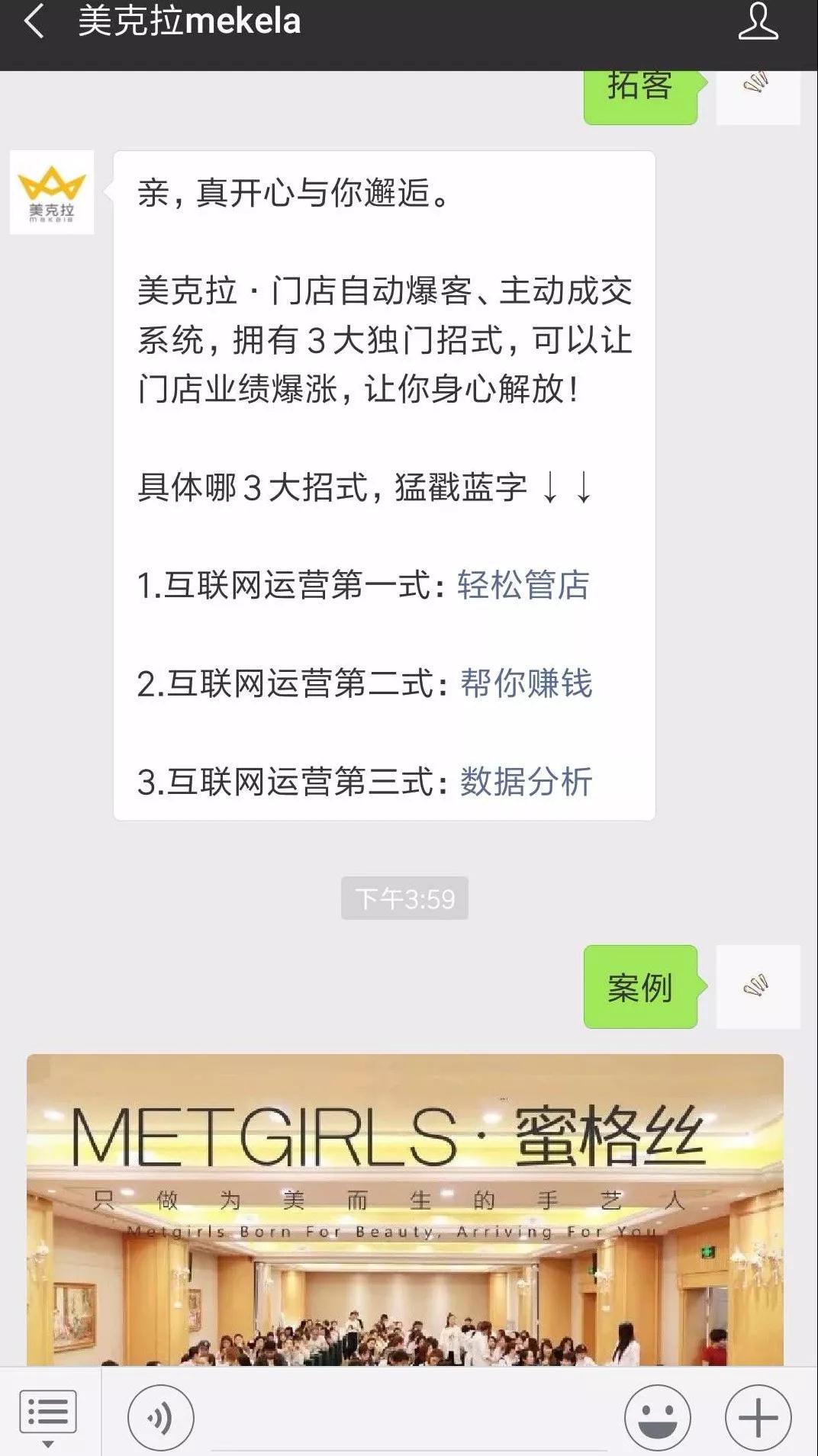 美容院微信拓客