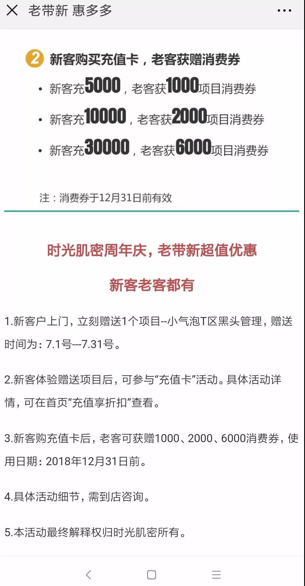 美容院微信拓客