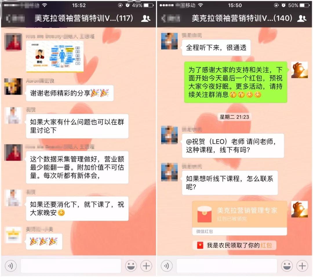 美容院微信拓客