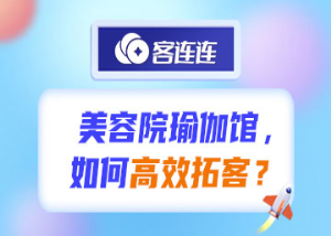 美业系统_客连连