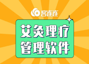 美业系统_客连连