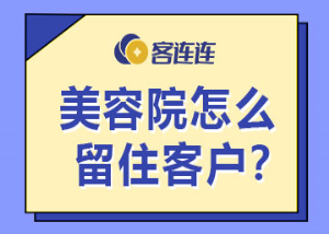 美业系统_客连连
