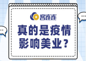美业系统_客连连