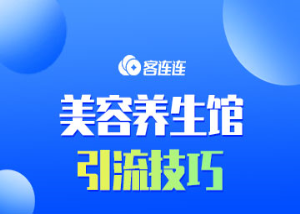 美业系统_客连连