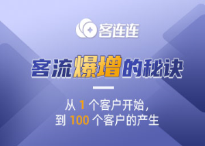 美业系统_客连连