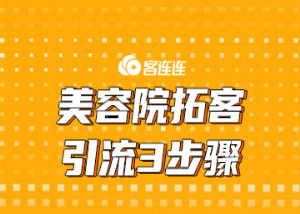 美业系统_客连连