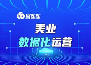 美业系统_客连连