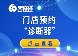 美业系统_客连连