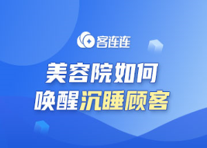 美业系统_客连连