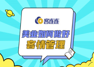 美业系统_客连连
